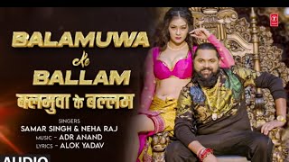 #audio Balamuwa Ke Ballam | BhojpuriSong | Samar Singh & #Namrita Malla |T-Series