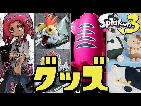 スプラトゥーン3 グッズまとめ売り スプラトゥーン3ソフト ＆関連グッズ まとめ売り - メルカリ