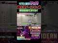 【スト6 Openβ】6割超え！モダンジュリ最大ダメージコンボ！Over 60%! Modern Juri maximum damage combo!【SF6】#Short
