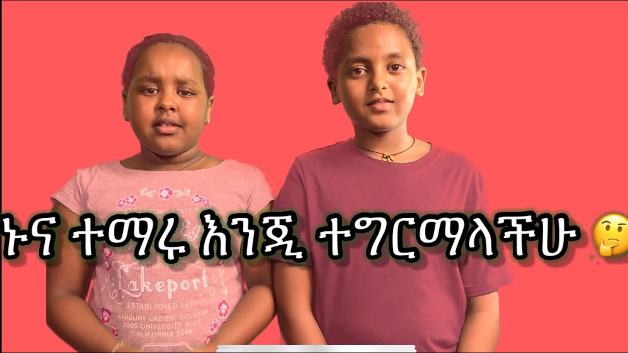 ክፍል ሦስት የፊደል ማስተማሪያ በህፃናቶች #bereketetube