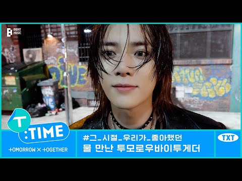 [T:TIME] TOMORROW <strong>X</strong> TOGETHER in the <strong>Rain</strong> - TXT (투모로우바이투게더)