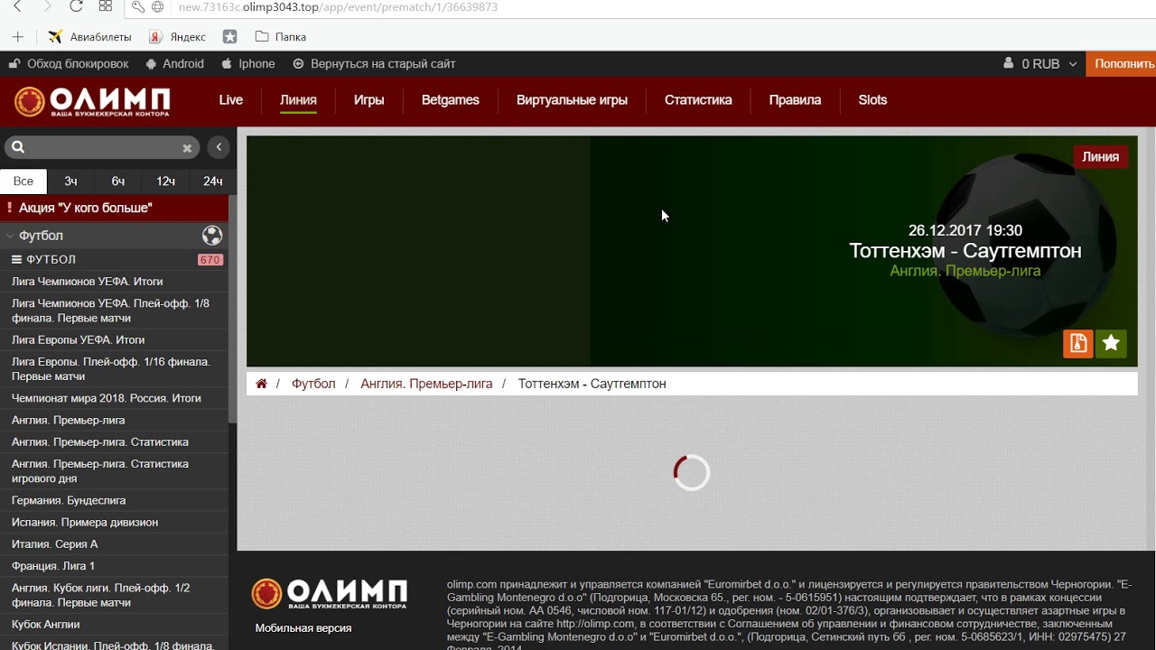Прогноз на матч Тоттенхэм - Саутгемптон Прогноз на матч Тоттенхэм - Саутгемптон