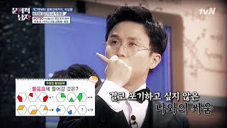 뇌섹감독 박성광★ 포기하지 않고 마지막 정답 성공! The Brainiacs 190422 EP.204