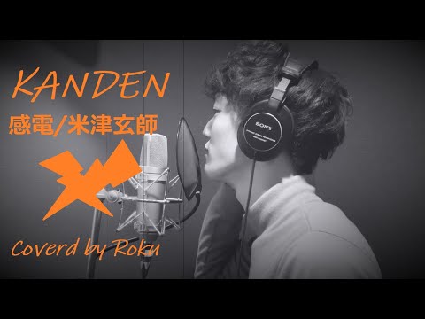 感電 / 米津玄師 / Coverd by Roku