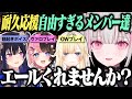 空澄セナの応援に駆けつけるも自由すぎるぶいすぽメンバー【ぶいすぽっ！/一ノ瀬うるは/橘ひなの/藍沢エマ/Jump King/切り抜き】