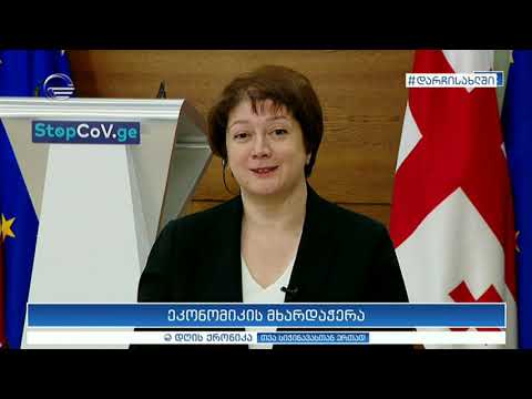 დღის ქრონიკა - 2 აპრილი, 2020 წელი