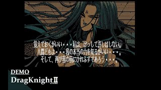 【Demo】PC-9801 Dragon KnightⅡ（ドラゴンナイト2）  オープニング   レトロゲーム
