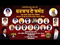 SPECIAL HD LIVE DARBAR E BASANT Gurdwara Sri Guru Teg Bahadur Sahib 34-D Chandigarh