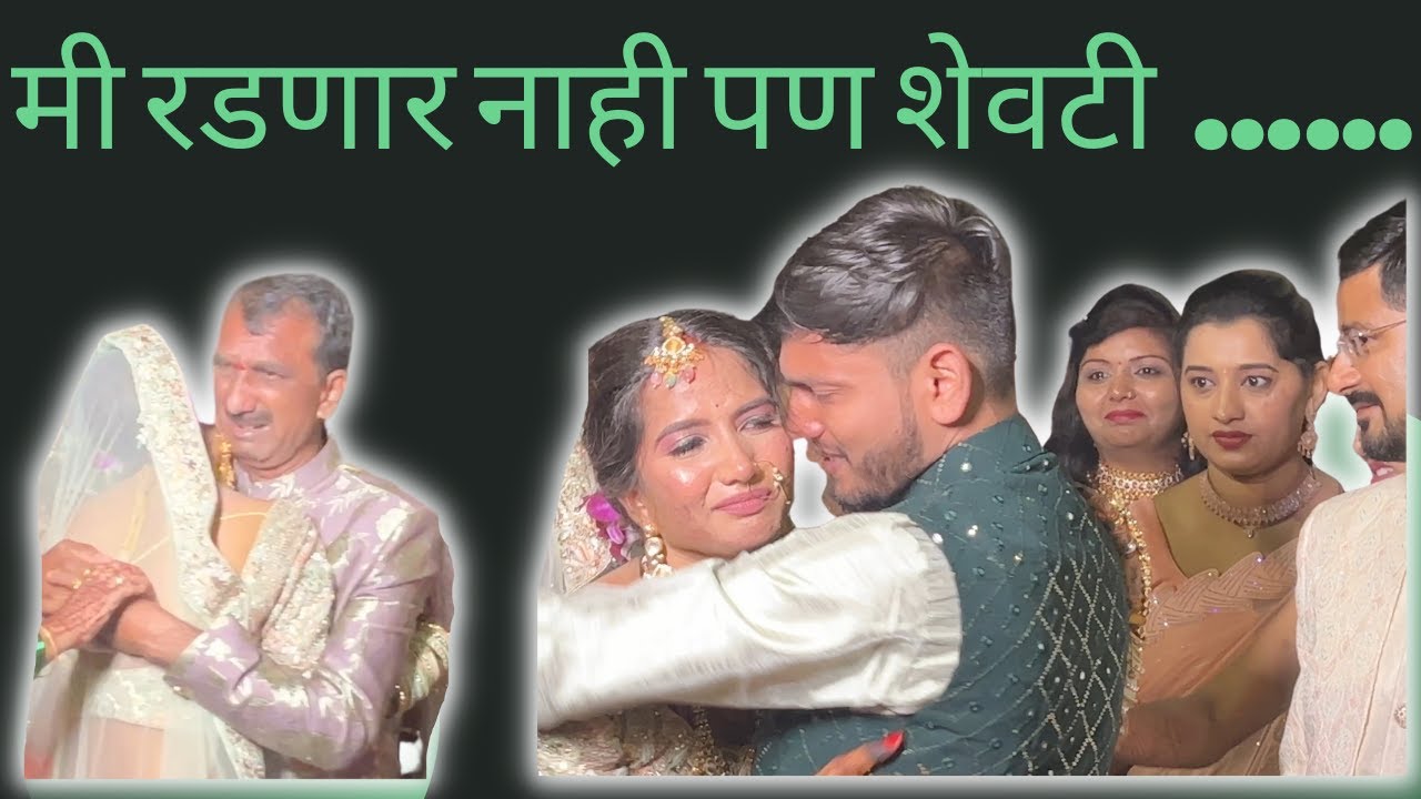 मी रडणार नाही पण शेवटी....आणि खूप प्रश्नंची उत्तर | Kajal Wedding Series | Part 7 Marathi Vlog 326 |
