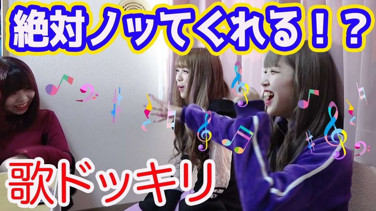 歌ばっかり歌ってるメンバーの日常を盗撮した結果www