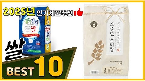 쌀 베스트 인기제품추천 Top10! 가격 평점 리뷰 비교!