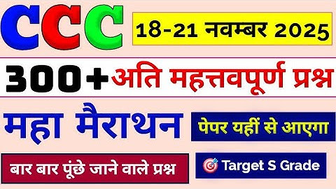 🔴 CCC Marathon Class 💥 | CCC All Chapters Questions | CCC Important Question In Hindi
