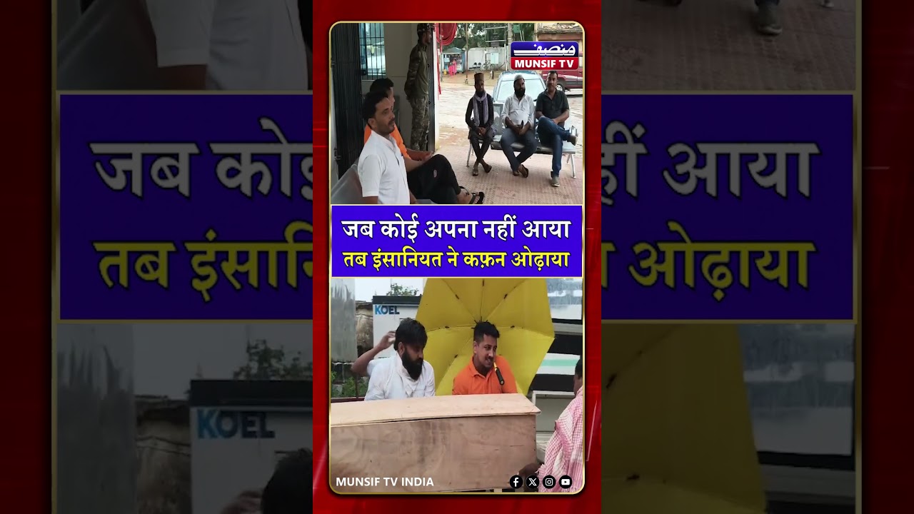 The Nameless: Lohardaga Locals Unite for Unidentified Muslim Youth's Funeral | MUNSIF TV