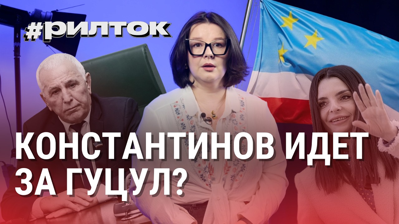 Падение Дмитрия Константинова: утащит ли он Гагаузию за собой? #рилток