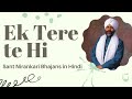 Ek tere te hi  voice divine nirankari songs in punjabi  godbless tv