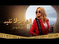 حلوة الدنيا سكر حكاية الجريمة لا تفيد بطولة هنا الزاهد Helwa Eldonia Sokar 