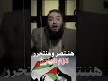 هننتصر وهنتحرر لازم اليقين في الله د حازم شومان