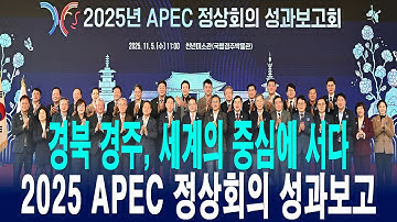 경북 경주, 세계의 중심에 서다 