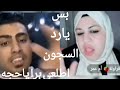 خناقه كروان مشاكل مع ام عمر في الايف⁉️بس يا رد السجون ياصايع