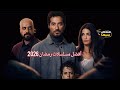 مسلسل إفراج | بطولة عمرو سعد | مسلسلات رمضان 2026