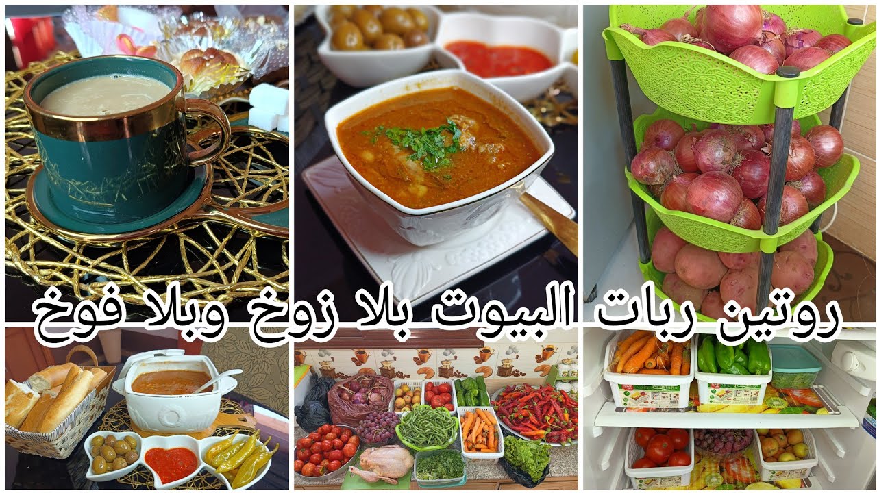 #روتين صباحي حقيقي♥نظمت القضيان وفرزت الثلاجة✨ وصفة اللوبيا على أصولها🤤 #يوميات #جزائرية