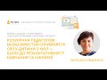 Розуміння педагогом особливостей сприйняття світу дитини з ООП – шлях до результативності навчання