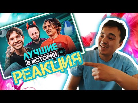 РЕАКЦИЯ на КУБОК ФИФЕРОВ - ТОП 10 ЛУЧШИХ УЧАСТНИКОВ