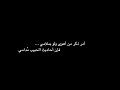 أدر ذكر من أهوى ولو بملامي فإن أحاديث الحبيب م دامي أدر ذكر من أهوى ولو بملامي فإن أحاديث الحبيب م دامي
