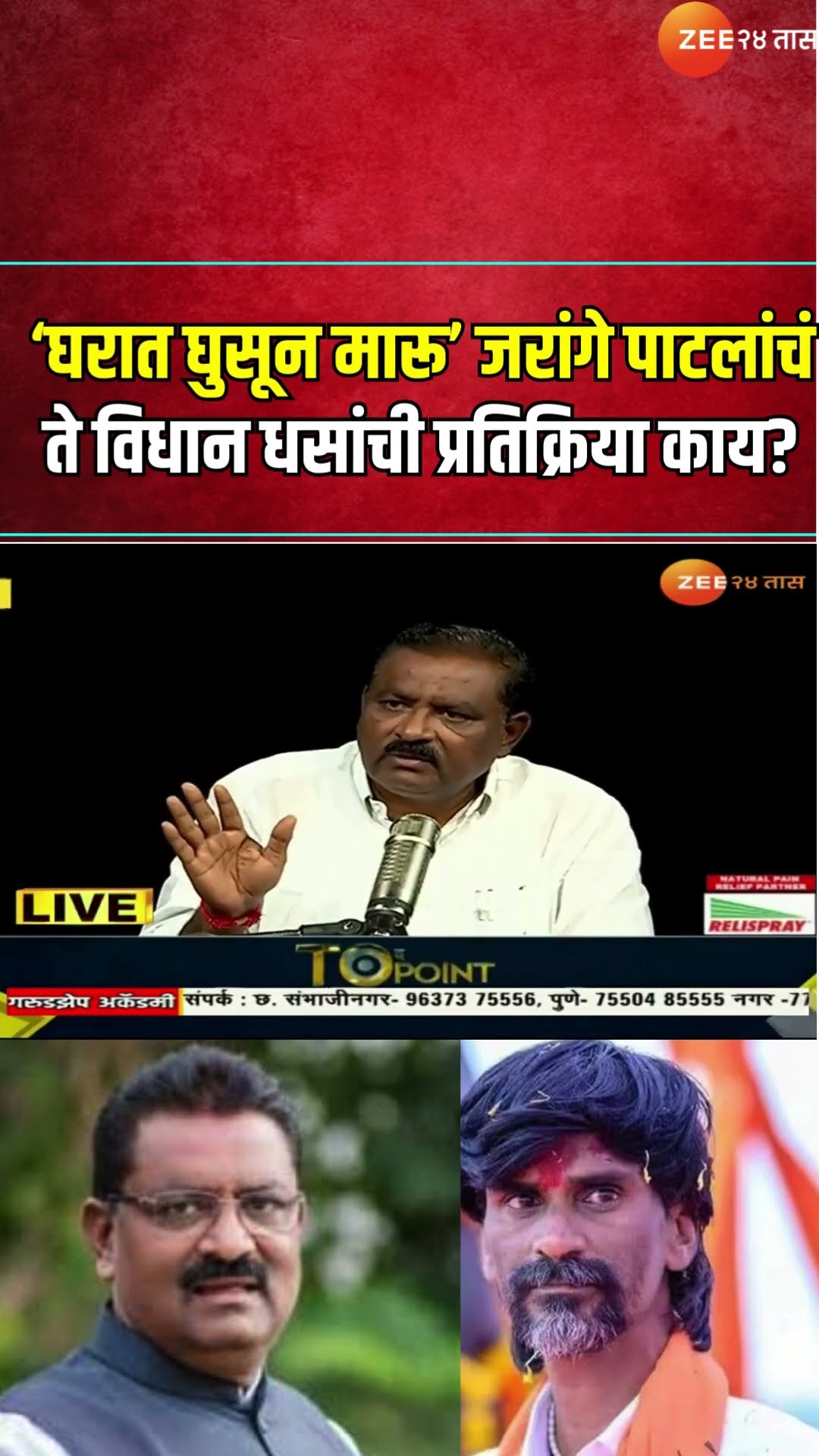Suresh Dhas | घरात घुसून मारू, मनोज जरांगे पाटलांचं मोर्चातील ते विधान; धसांची प्रतिक्रिया काय?