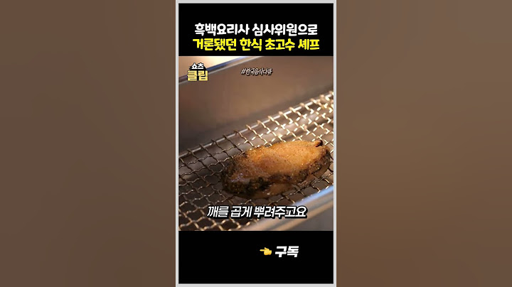 흑백요리사 심사위원으로 거론됐던 한식 끝판왕 미슐랭 셰프의 요리