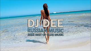 RUSSIAN MUSIC MIX 2022 NEW music Dj DEE - Vol 14 2022 - REMIX Русская музыка 2022