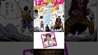 オタク心に刺さるバルトロメオの行動w【公式切り抜き】 #shorts  #onepiece #ワンピース #小島はな #AMEFURASSHI