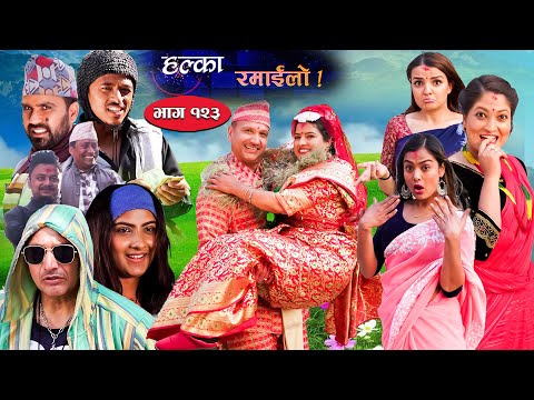 Halka Ramailo | Episode 123 | 20 March | 2022 | Balchhi Dhurbe, Raju Master | Nepali Comedy