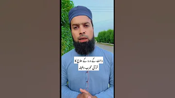 دانت کے درد کے علاج کا قرآنی مجرب وظیفہ Shorts Ytshorts Islamicvideo Viralvideo 