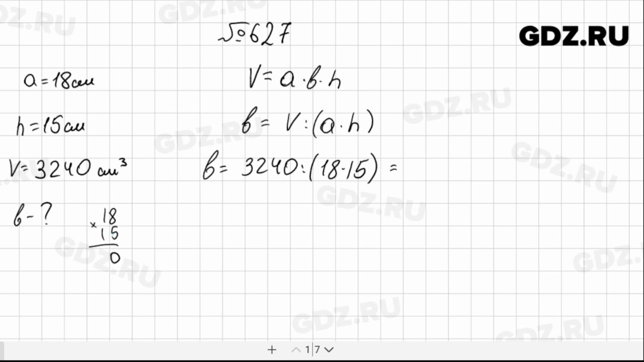 Математика номер 1 157. Математика Мерзляк номер 627. Номер 627 по математике 5 класс Мерзляк.