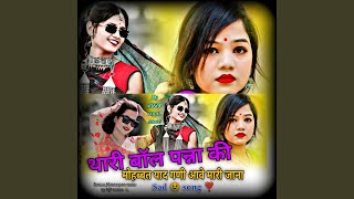 Thari bale pna ki mohabbat