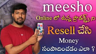 How To Earn Money From Home In Telugu | Online Money earning APP Meesho | Meesho App in telugu screenshot 5