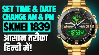 How to Set Time in Skmei 1839 Watch in Hindi| Skmei 1839 Time and Date Setting Hindi 2026