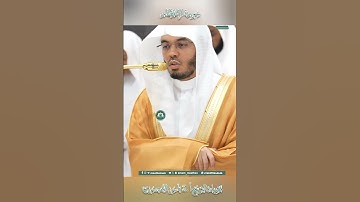 تلاوة خاشعة 🕊 سورة الإنفطار 🕊 لفضيلة الشيخ أ.د ياسر الدوسري