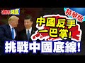 中美關係緊張