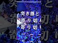 #【大相撲名古屋場所八日目】#