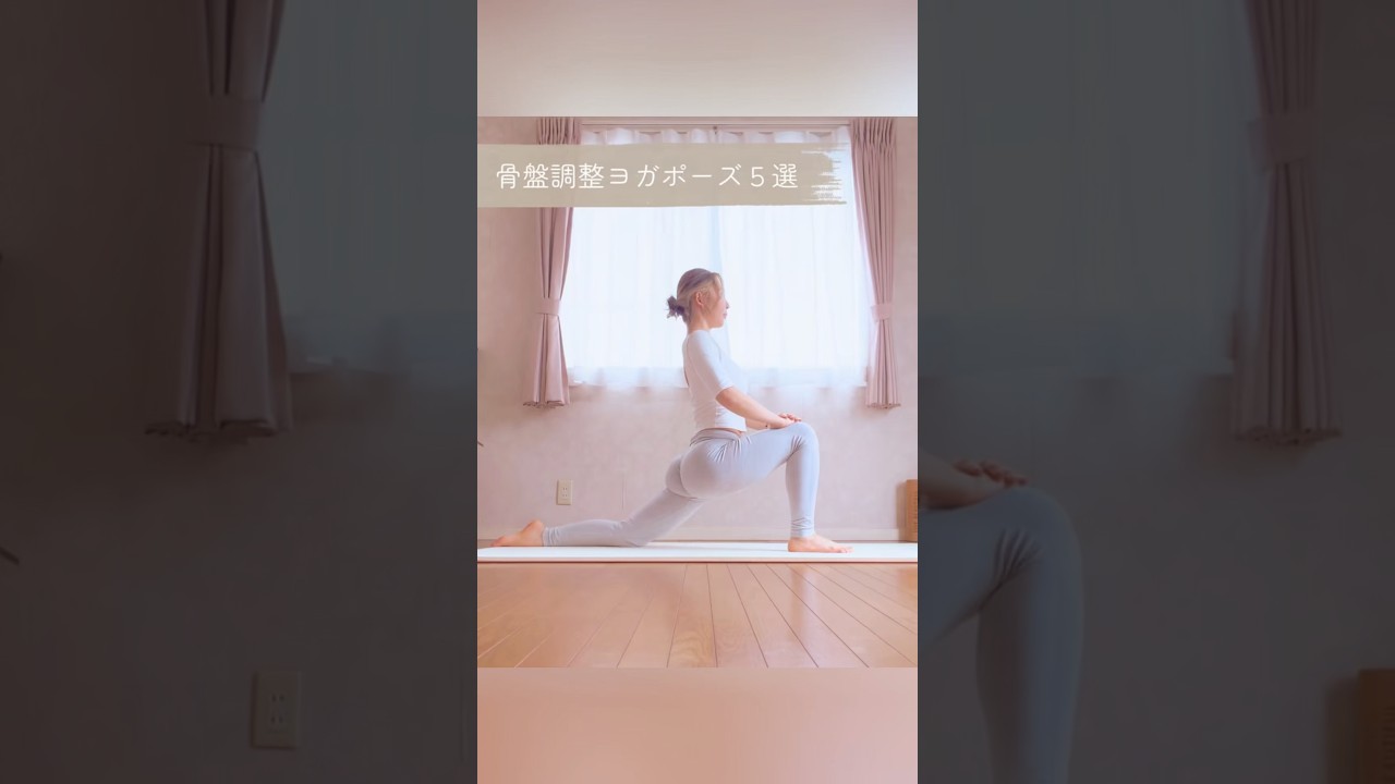 歪みはあるのが普通💡痛みが出ない程度に調整しよう🌿 #ヨガ #yoga #セルフケア #wellnesslife #骨盤調整