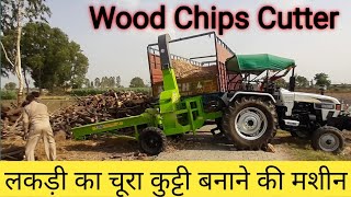 लकड़ी का चूरा कुट्टी बनाने की मशीन | Wood Chips Cutter | INDIAN TRACTOR