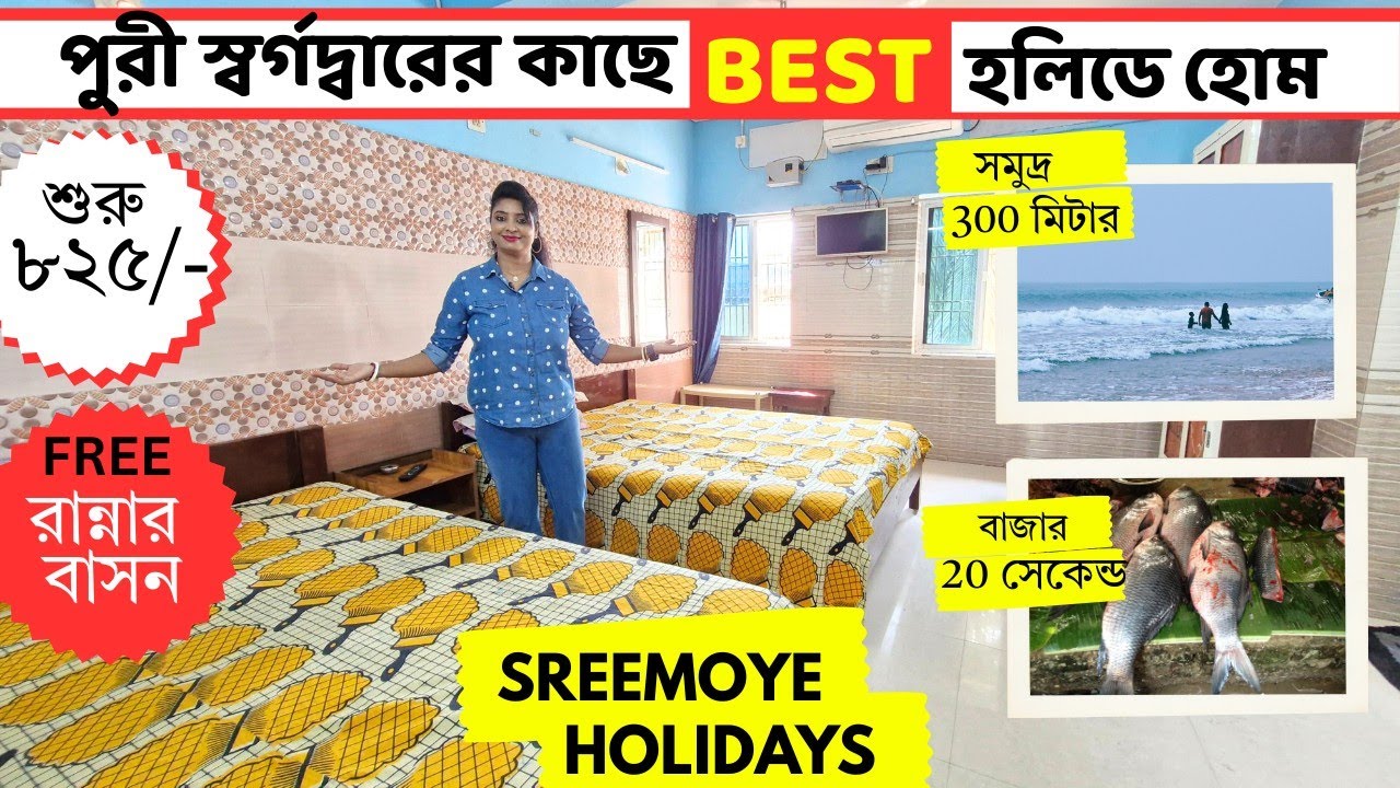 Puri Hotel | Puri Cheap Hotel near Swargadwar | Puri Cheap Holiday Home near Swargadwar |