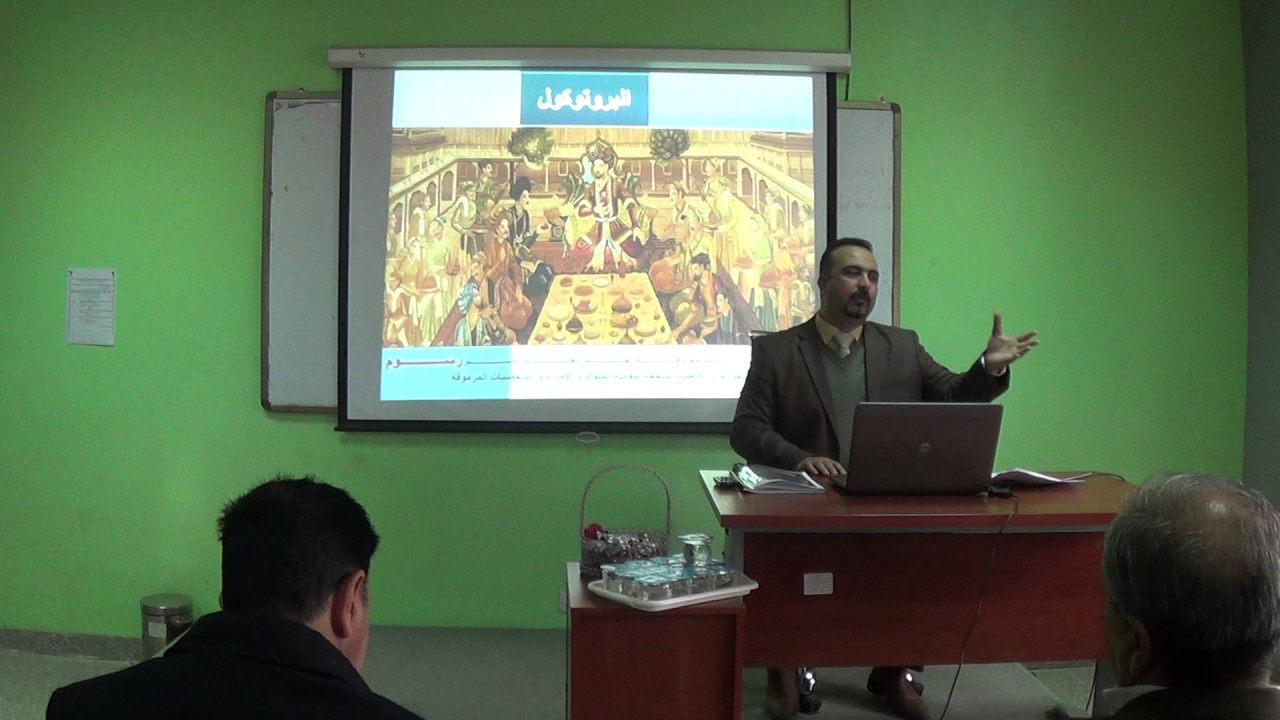 دورة في البروتوكول و الاتكيت و أساليب التعامل الدبلوماسي ج1