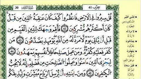50-42: الصفحة 409 :سورة الروم من الآية