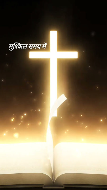 Tu hi sahara ❤ ✝️ #jesus #god #bible #love #christianfaith #christianlove #shorts