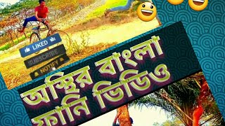 Hatiy Bangla Funny