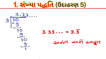 ધોરણ 9 | Chapter 1 સંખ્યા પદ્ધતિ | ઉદાહરણ 5 | સંખ્યા પદ્ધતિ ધોરણ 9