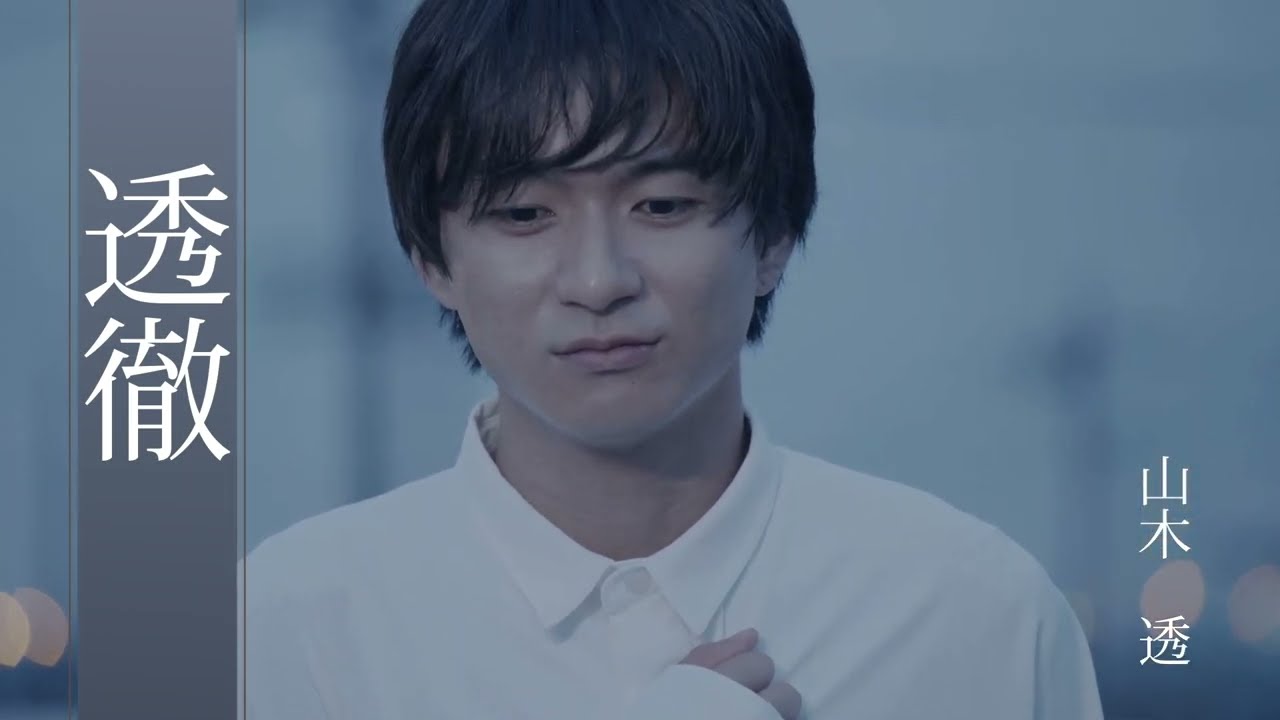 ゆ*了様 山木透 DVD 透徹 久下恭平 (友情出演）忍たま乱太郎で人気の山木透 山木 透 | 初めてのDVDを出していただくことになりました。 山木